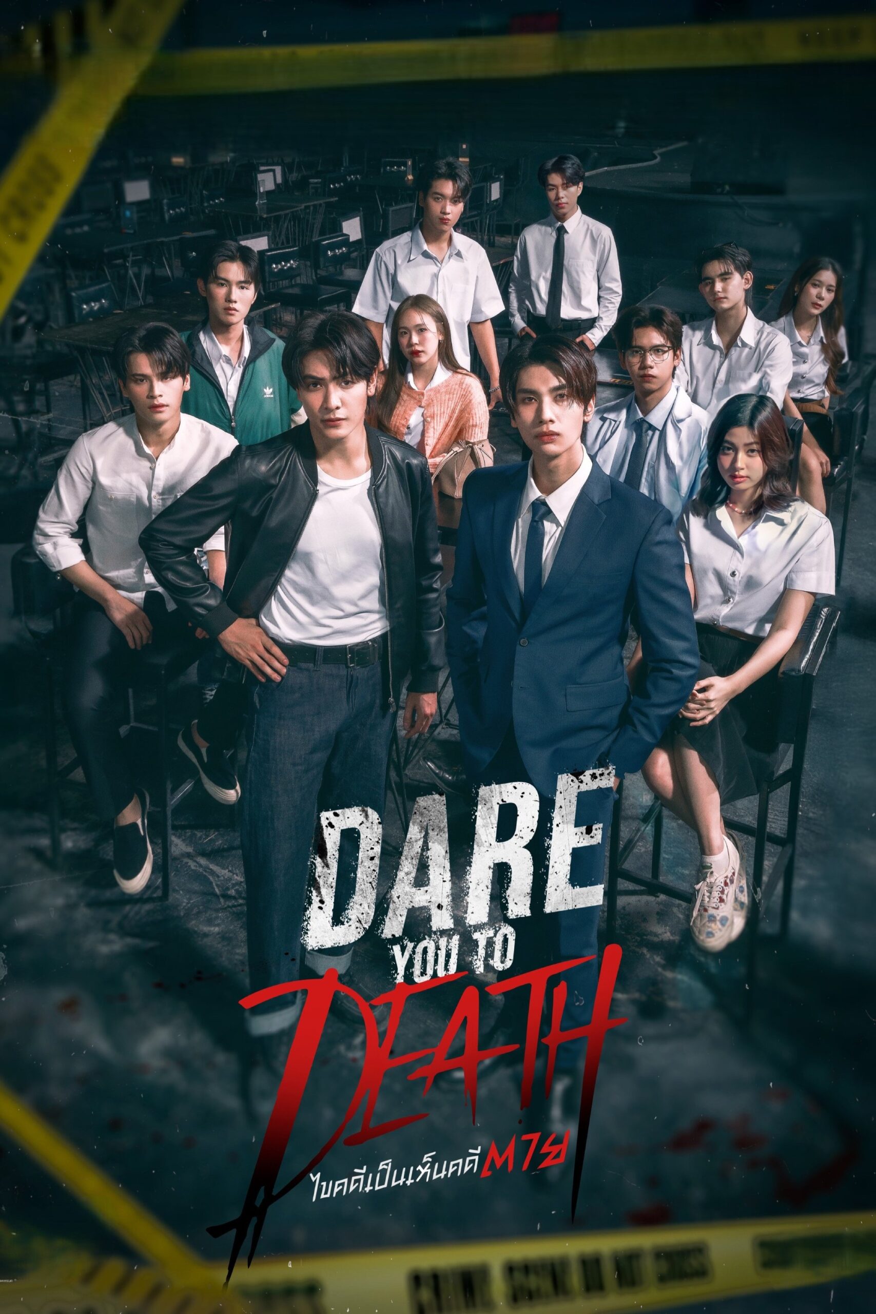 ดูหนัง Dare You to Death (2025) ไขคดีเป็น เห็นคดีตาย
