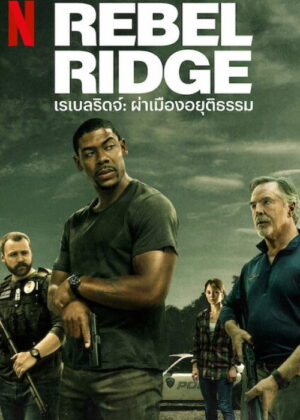 ดูหนัง Rebel Ridge (2024) เรเบลริดจ์: ผ่าเมืองอยุติธรรม