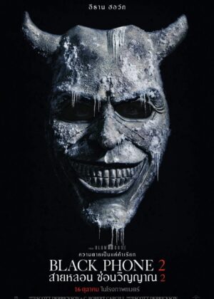 ดูหนัง Black Phone 2 (2025) สายหลอน ซ่อนวิญญาณ 2