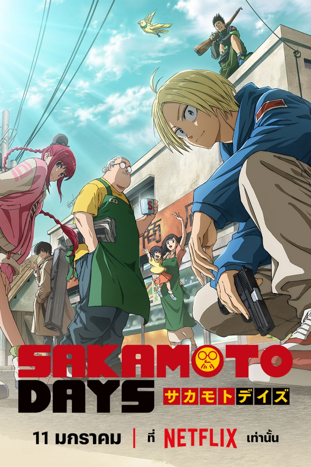 ดูหนัง SAKAMOTO DAYS (2025)