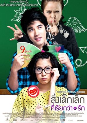 ดูหนัง A Little Thing Called Love (2010) สิ่งเล็กเล็กที่เรียกว่า…รัก