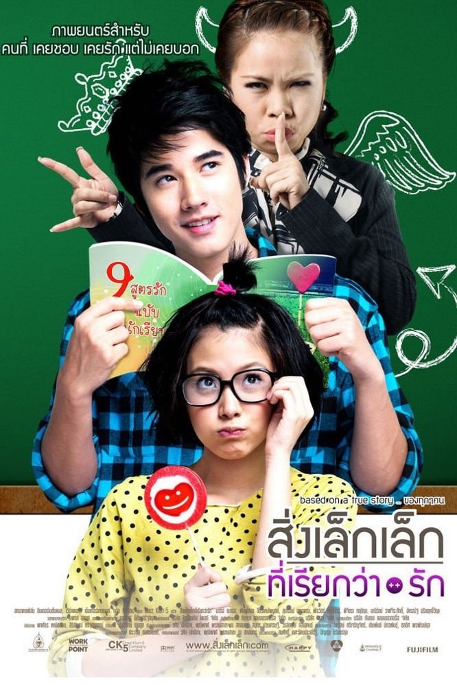 ดูหนัง A Little Thing Called Love (2010) สิ่งเล็กเล็กที่เรียกว่า…รัก
