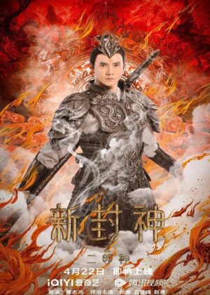 ดูหนัง The New God Erlang Shen (2023) เอ้อหลางตำนานเทพบทใหม่