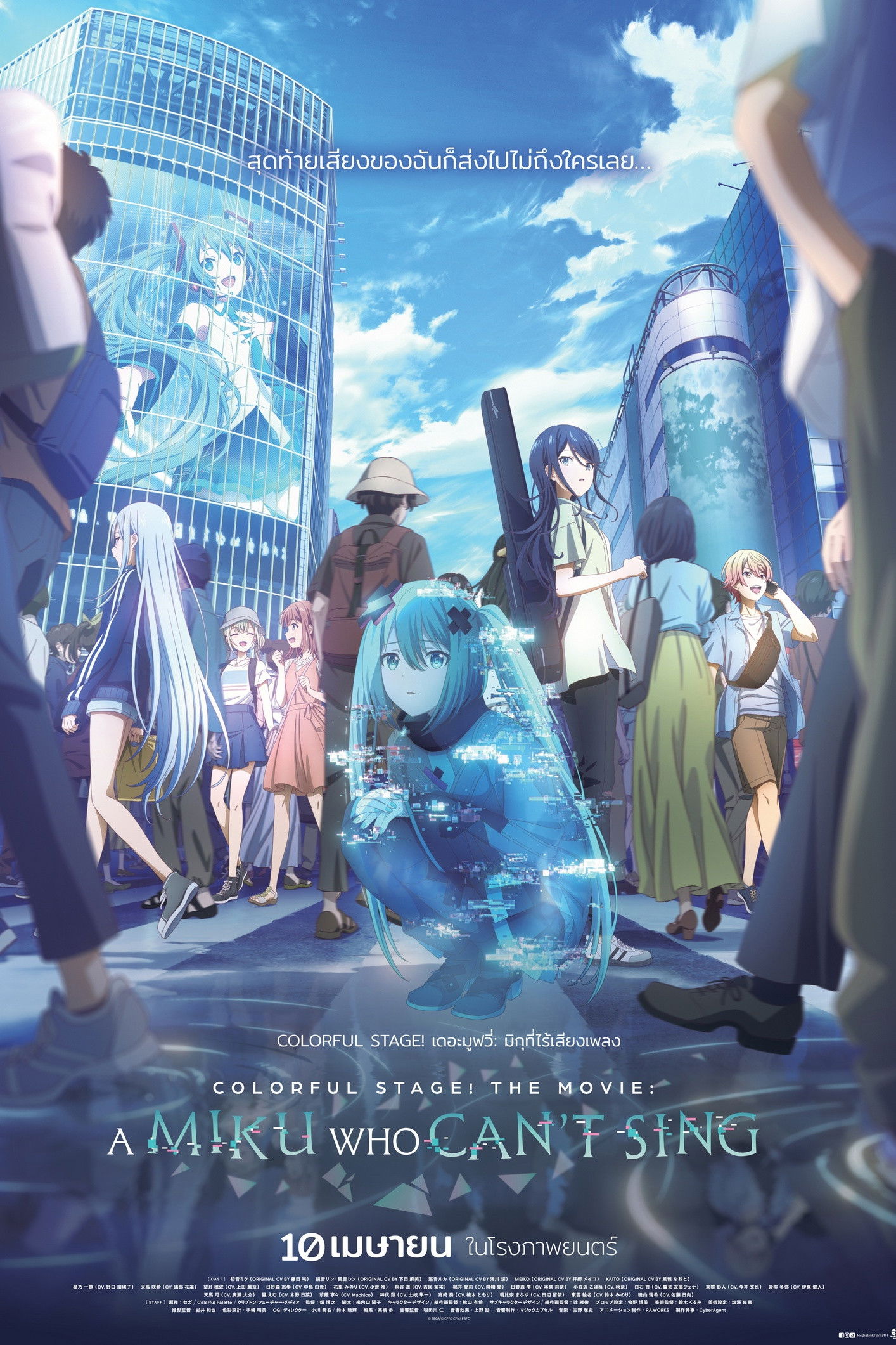 ดูหนัง COLORFUL STAGE! The Movie: A Miku Who Can’t Sing (2025) Colorful Stage! เดอะมูฟวี่ มิกุที่ไร้เสียงเพลง