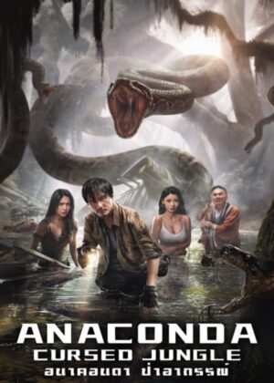 ดูหนัง Anaconda (2024) อนาคอนดา ป่าอาถรรพ์
