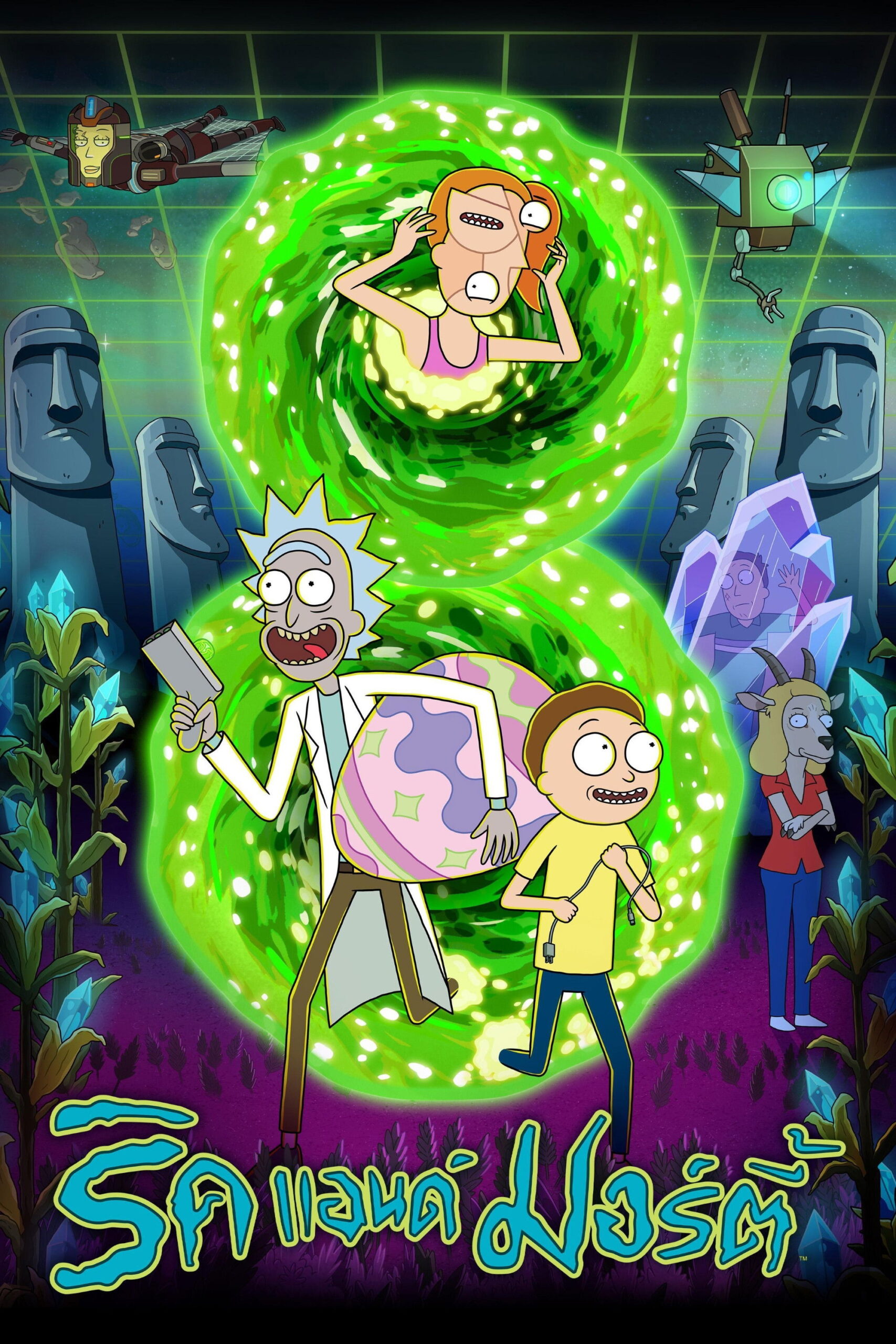 ดูหนัง Rick and Morty Season 1-8 (2025) ริค แอนด์ มอร์ตี้ ซีซั่น 1-8