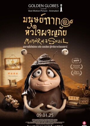 ดูหนัง Memoir of a Snail (2024) มนุษย์ทากหัวใจผจญภัย