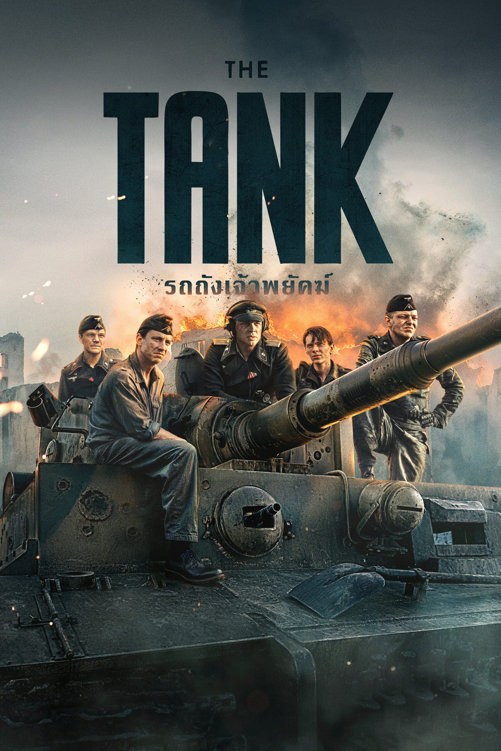 ดูหนัง The Tank (2025) รถถังเจ้าพยัคฆ์