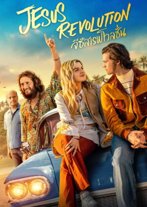 ดูหนัง Jesus Revolution (2023) จีซัส เรฟโวลูชั่น