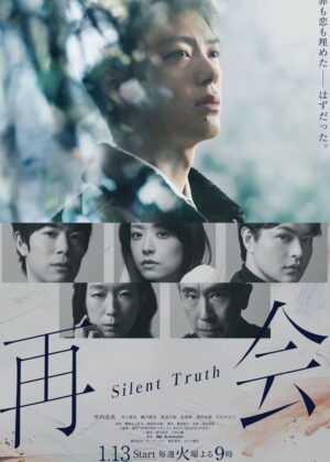 ดูหนัง Silent Truth (2026) สัญญาใต้ต้นเชอร์รีและความจริงที่ฝังกลบ