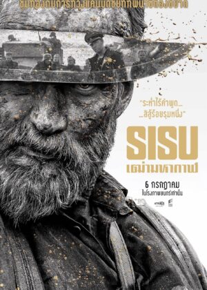 ดูหนัง Sisu (2022) เฒ่ามหากาฬ