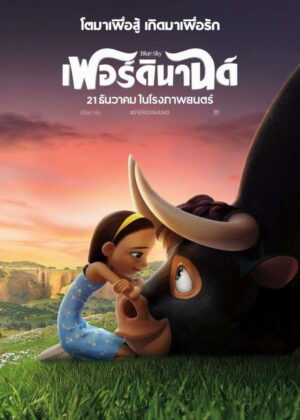ดูหนัง Ferdinand (2017) เฟอร์ดินานด์