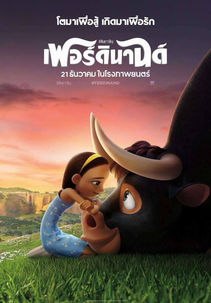 ดูหนัง Ferdinand (2017) เฟอร์ดินานด์
