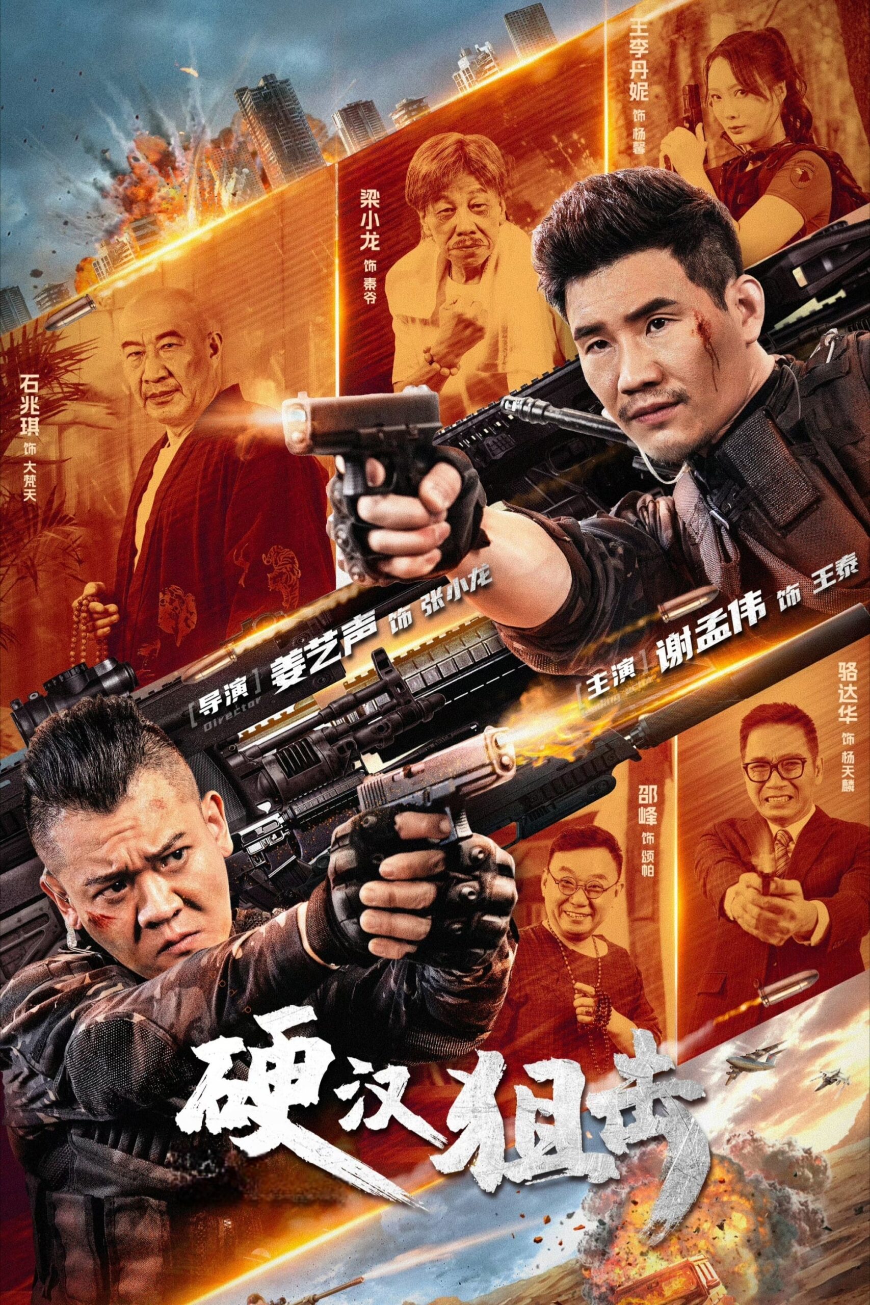 ดูหนัง Hard Guy Sniper (2024) มือปืนคนแกร่ง
