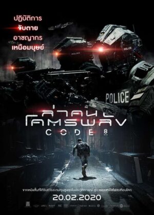 ดูหนัง Code 8 (2019) ล่าคนโคตรพลัง