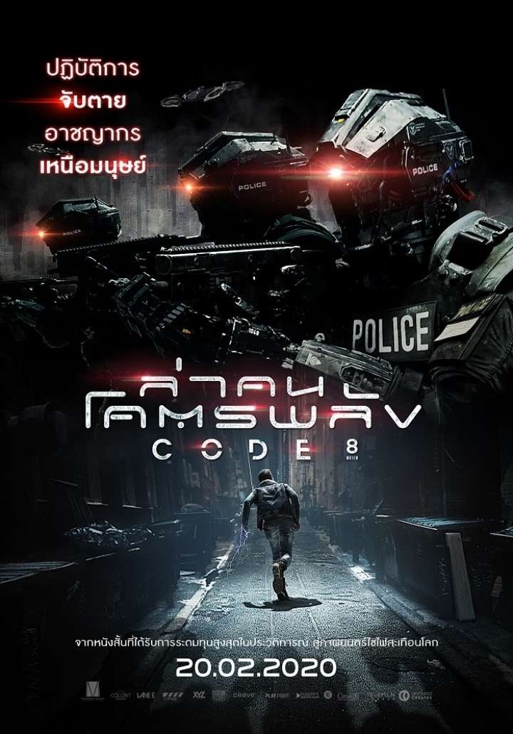 ดูหนัง Code 8 (2019) ล่าคนโคตรพลัง