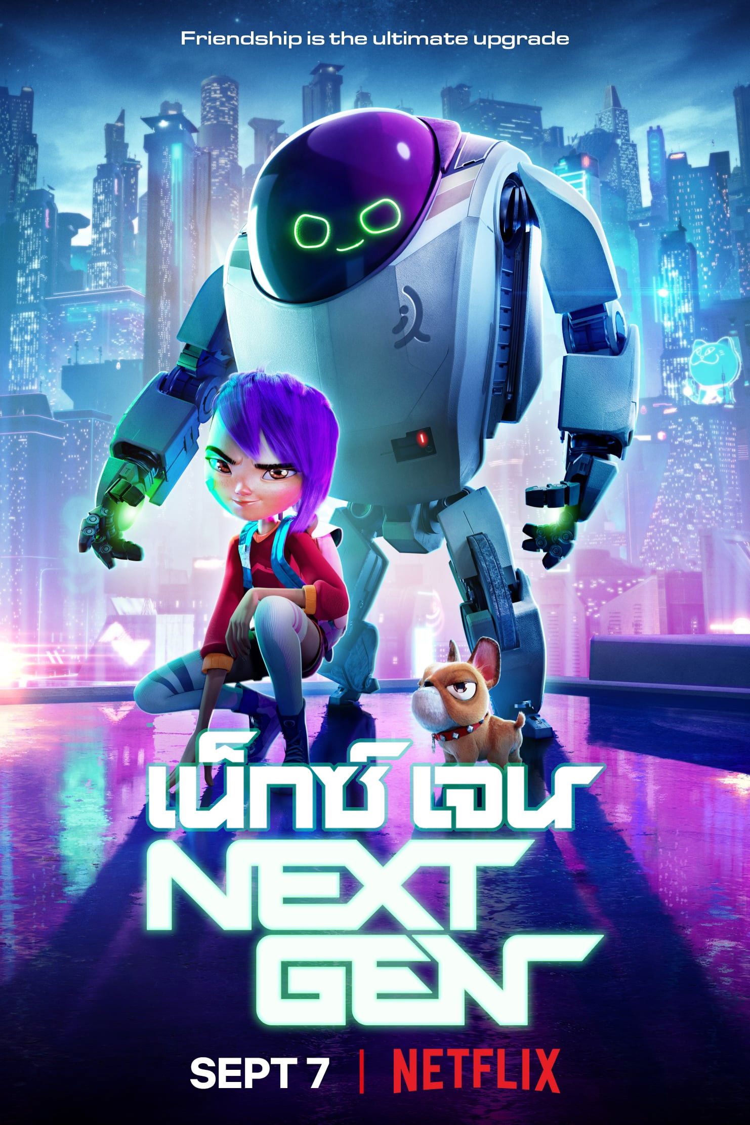 ดูหนัง Next Gen (2018) เน็กซ์เจน